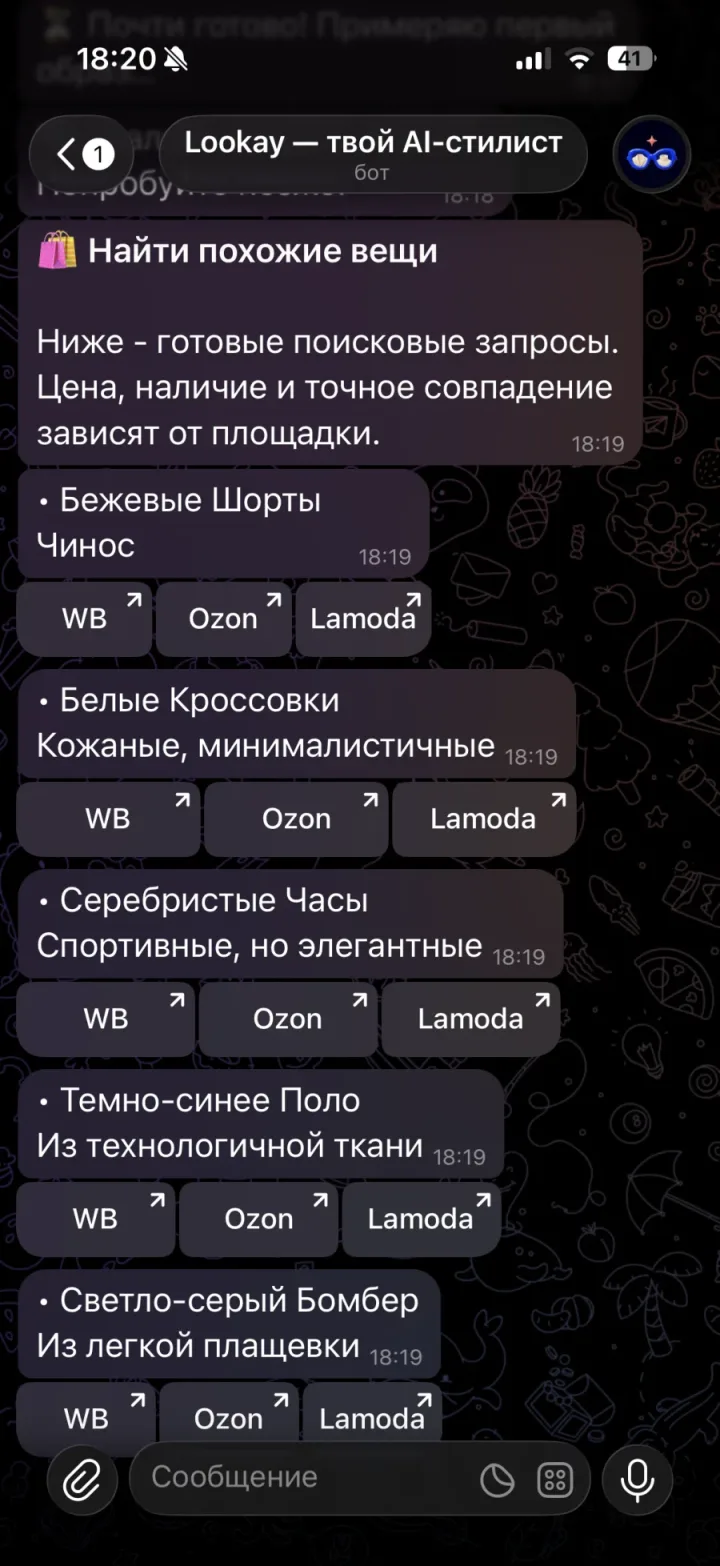 Экран Lookay со ссылками на поиск похожих вещей