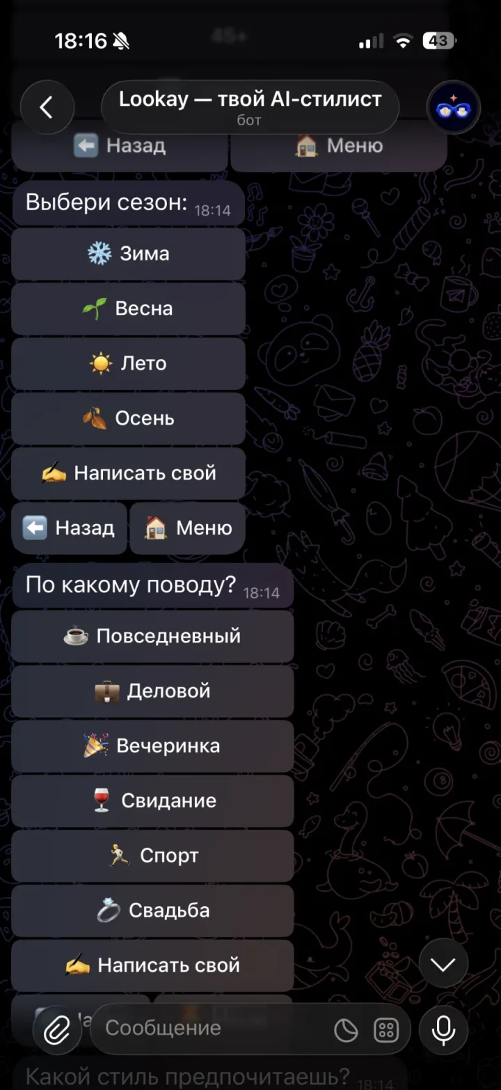 Экран Lookay с выбором сезона и повода